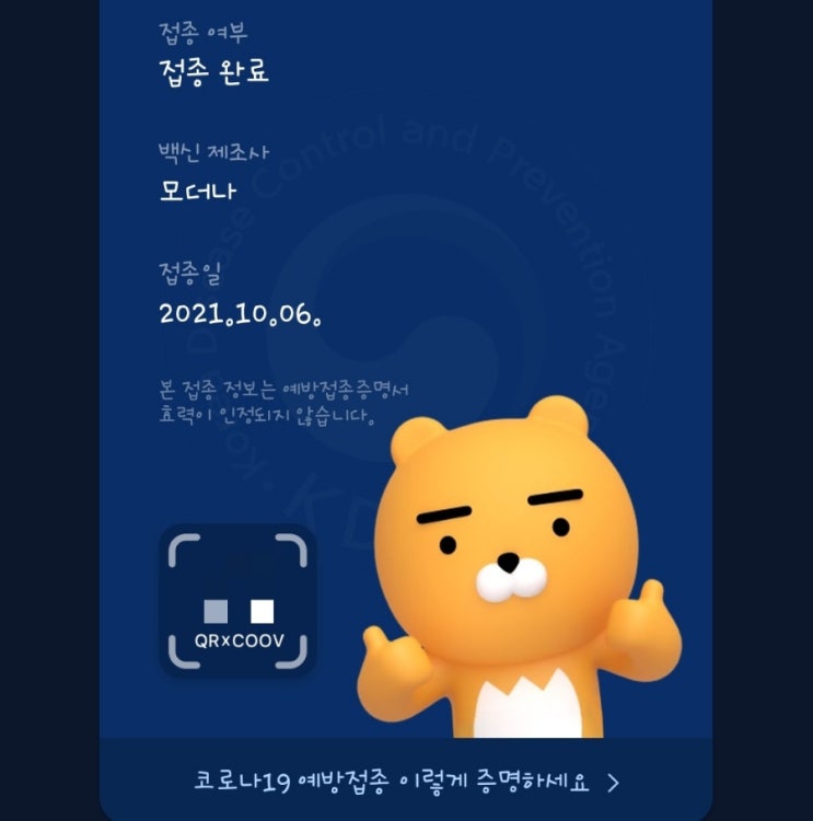  모더나 2차접종 후기 드디어 나도 쌍따봉 (백신 부작용 증상)