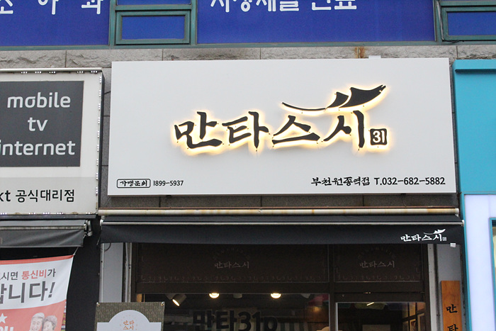  원종동 저녁 도시락 배달 초밥브랜드인데 맛깔스럽네요