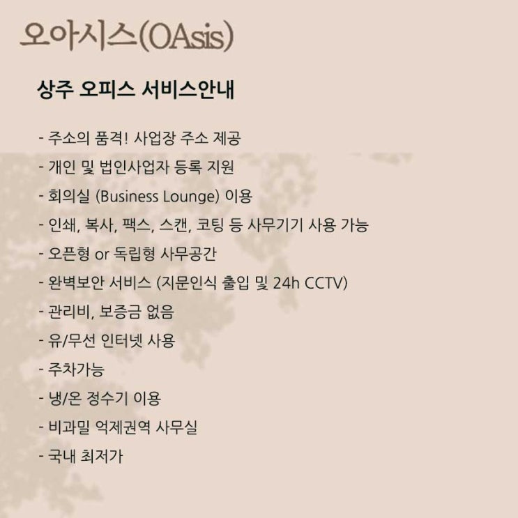  오아시스 공유오피스 SOHO오피스 이용안내