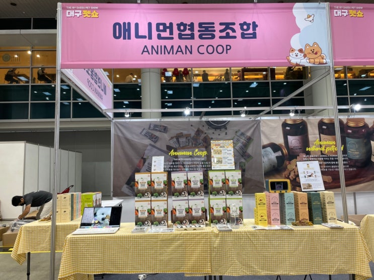  [ANIMAN] 애니먼, 대구 펫쇼를 끝내고 광주로 가다! + 샘플 증정 이벤트