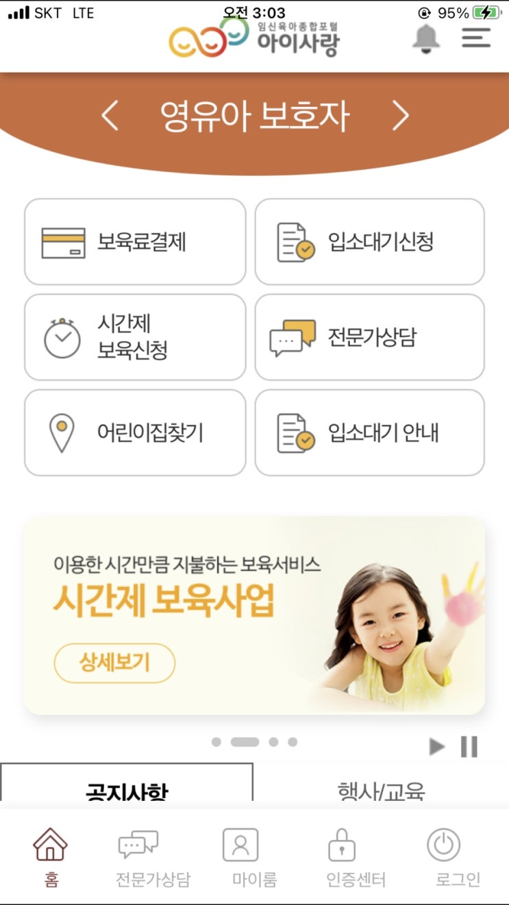 임신육아종합포털 아이사랑 무료 전문가 상담 신청방법