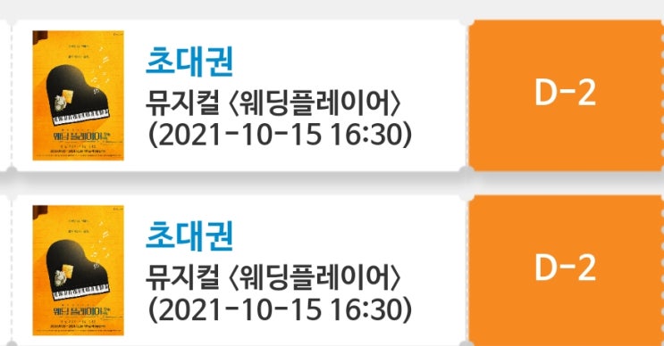  웨딩플레이어