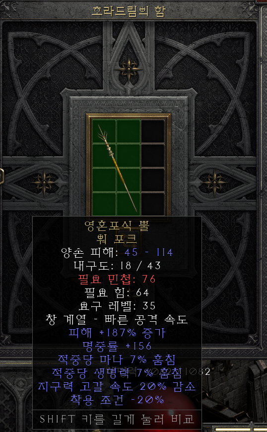  [디아2 레저렉션 득/환] 영혼포식 뿔 워 포크(소울피스트 타인 워포크)