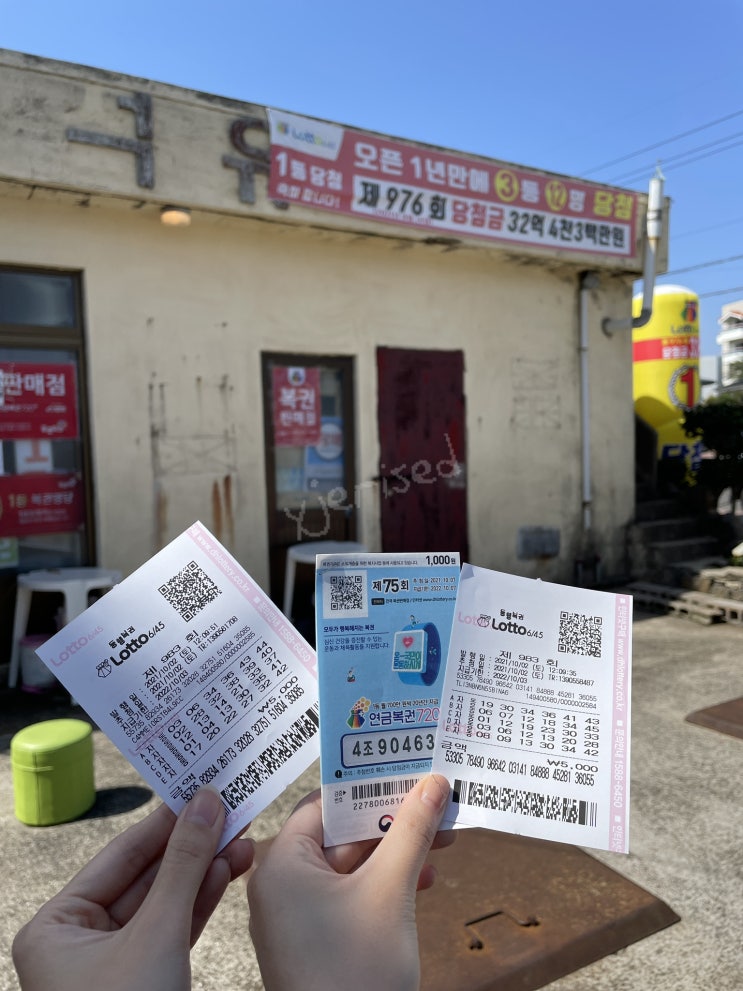  제주 로또명당 애월한담일등로또복권판매점 후기