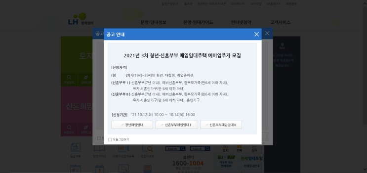 lh청약센터 청년매입임대주택 청약신청하기 +청약신청 방법/검증대상가구원수 및 월평균합산소득 계산하는 법/소득 확인하는 법