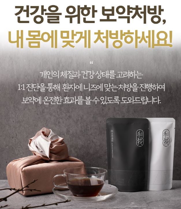  인천보약잘하는 한의원 영양제 홍삼보다 효과보려면