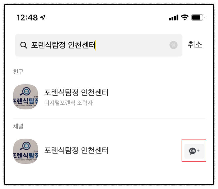  카카오톡 채널 서비스를 시작합니다.