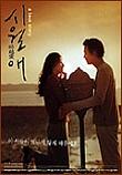 시월애 A Love Story (2000)  시나리오