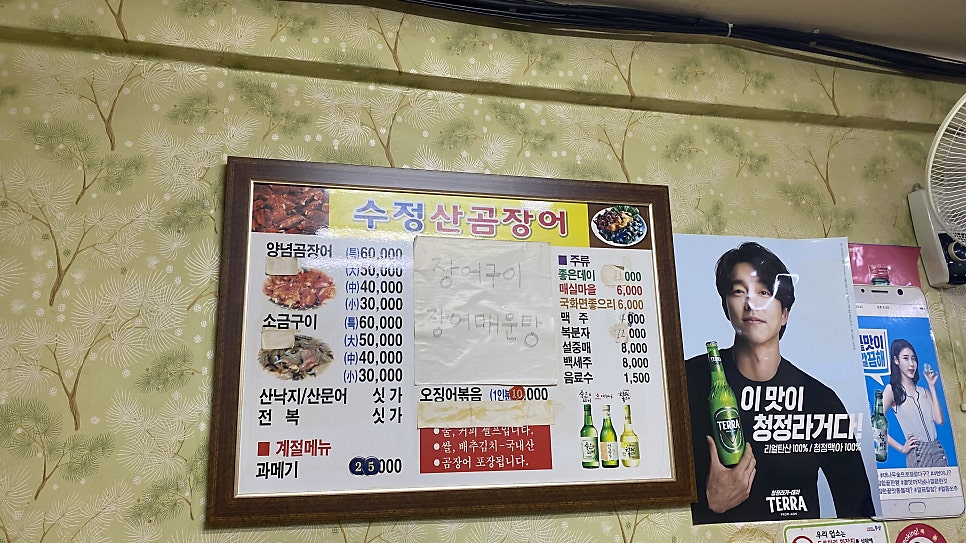 수정산곰장어 사진 5