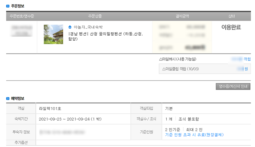 산청꿈의펜션 사진 2