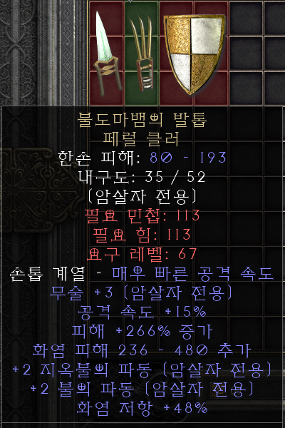  디아블로2 레저렉션 불도마뱀의 발톱 페러 클러(파이어리저드의 탤런스)