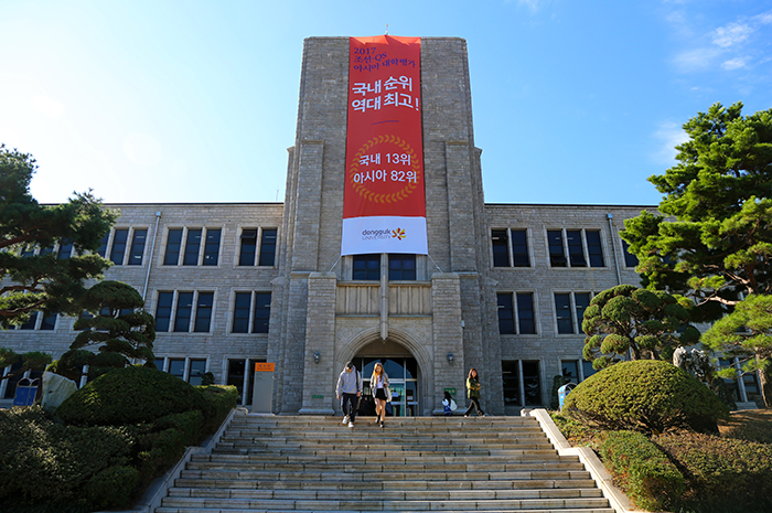 동국대, 교육부 선정 ‘정시 확대 대상’…2022년부터 40% 정시로 뽑는다
