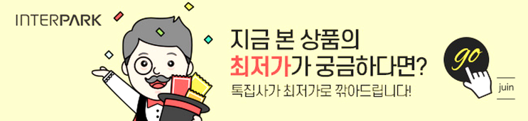 인생주간으로 득템했던 인터파크쇼핑