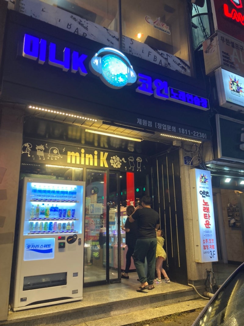 헤드셋 쓰고 즐기는 제주시 미니K 코인 노래연습장 /동전노래방/코인노래방 : 네이버 블로그