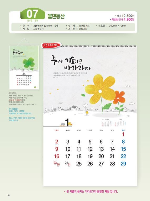 2022년 말씀달력 예성카렌다 신상품 출시