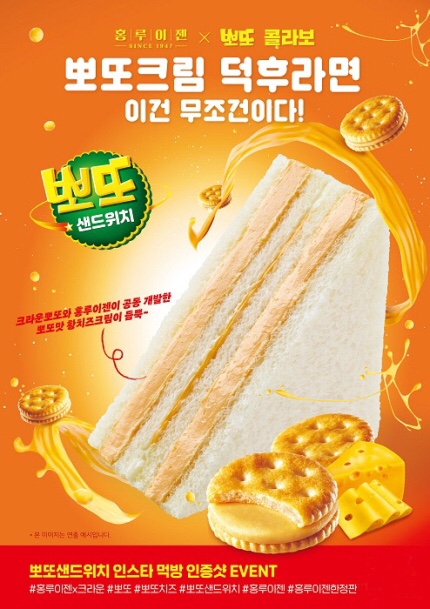  [홍루이젠] 뽀또샌드위치 도전!!