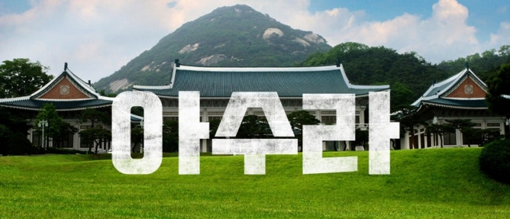  망국병의 기본, 정치의 종교화