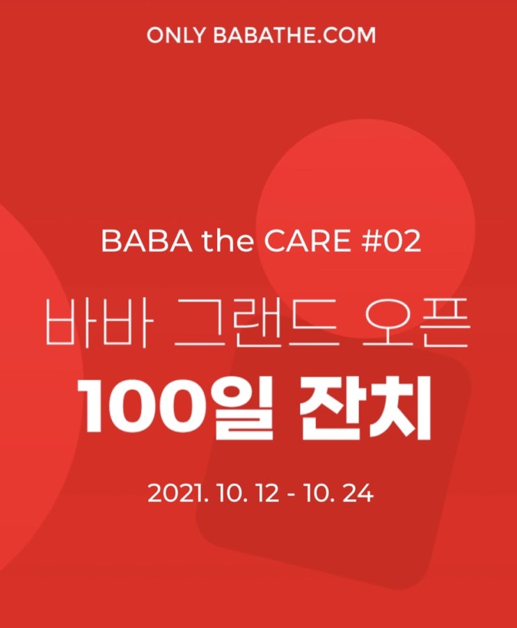  아이잗바바 지코트 더틸버리 패밀리세일입니다.