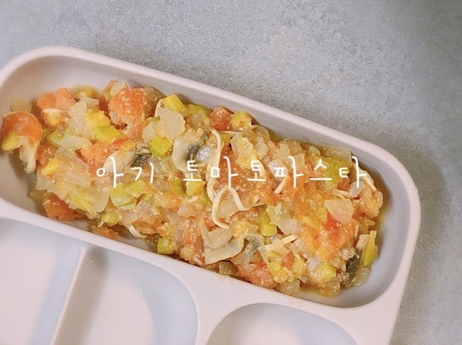  돌아기 첫 토마토 유아식 식단 | 토마토케첩, 토마토파스타