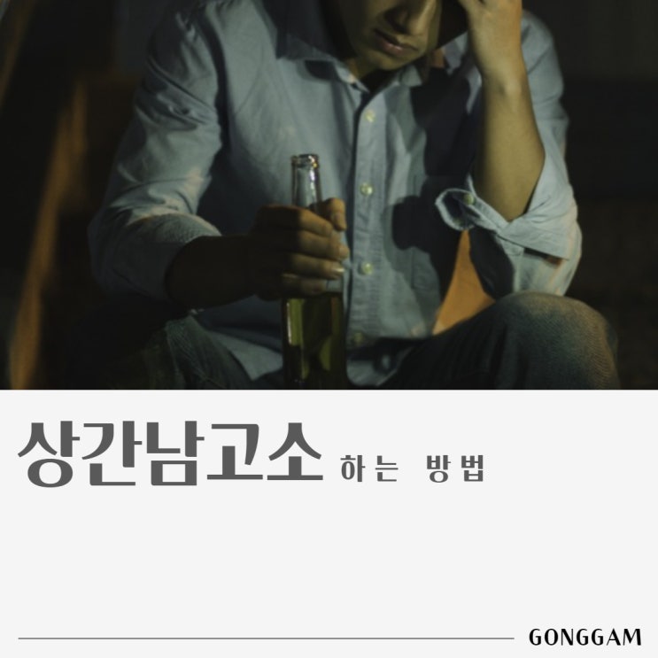 상간남고소하는 방법 상간남고소하는 방법