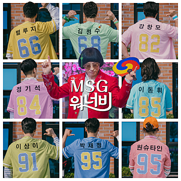  MSG워너비 상상더하기 듣기 가사