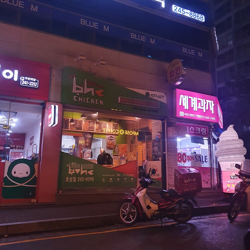 BHC치킨 호성점 사진 1