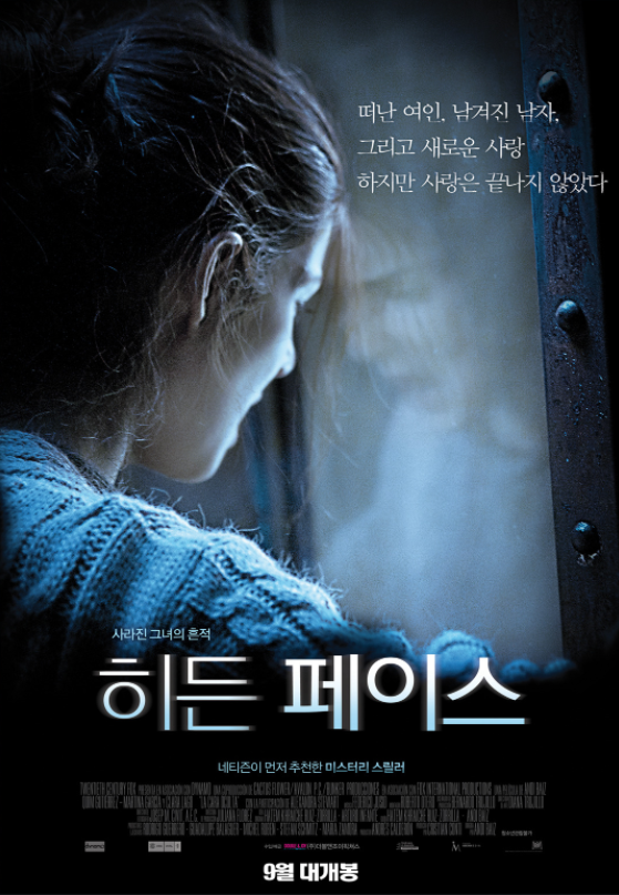  영화 '히든페이스'_어리석은 행동이 모였을 때 우리는 공포를 마주한다.