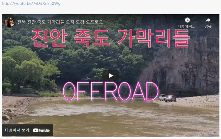  #4K #전북 진안 죽도 가막리들 오지 도강 오프로드