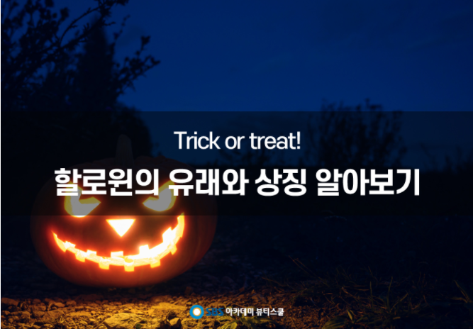  연수동미용학원 다가오는 축제