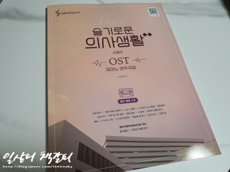 &lt;슬기로운 의사생활 시즌2 OST 피아노 연주곡집&gt;으로 코시국 취미생활