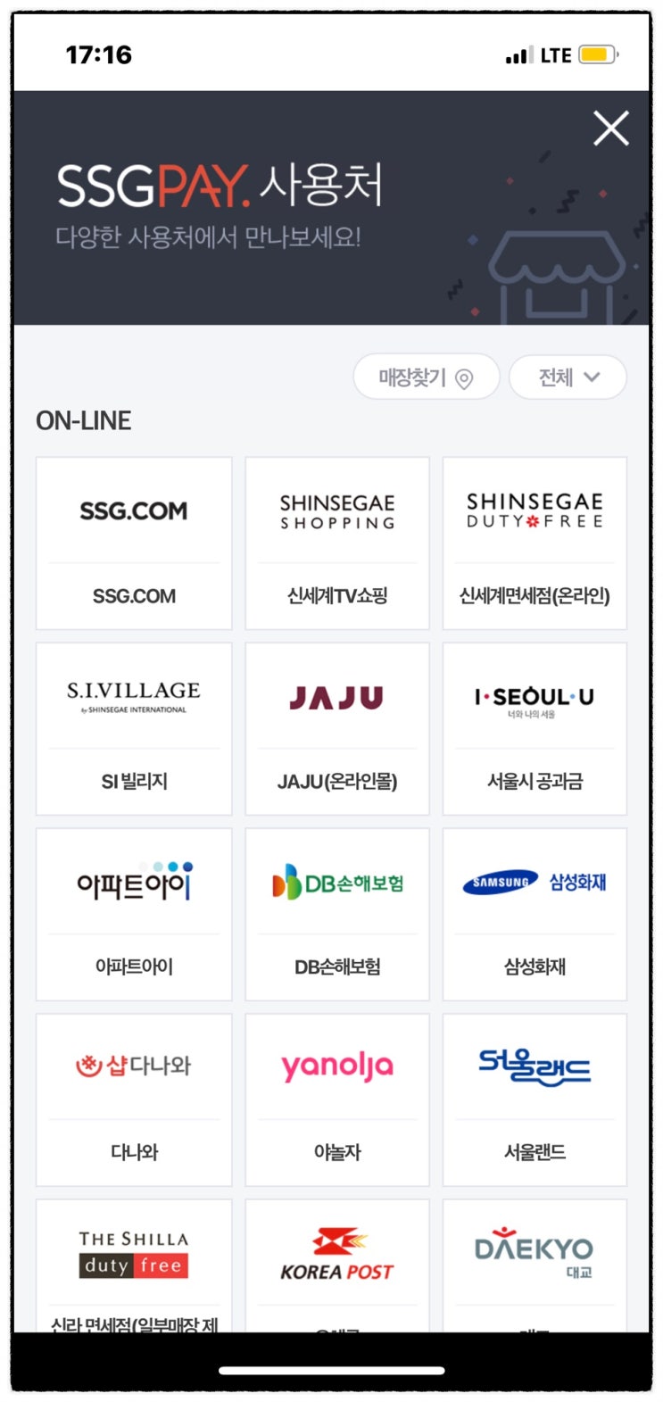 쓱페이 룰렛 100% 당첨 이벤트, SSG PAY 어플 당첨(이마트 스타벅스 신세계 상품권 사용처 +관리비 납부) 10/12~24