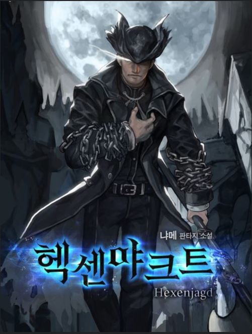  헥센야크트 리뷰