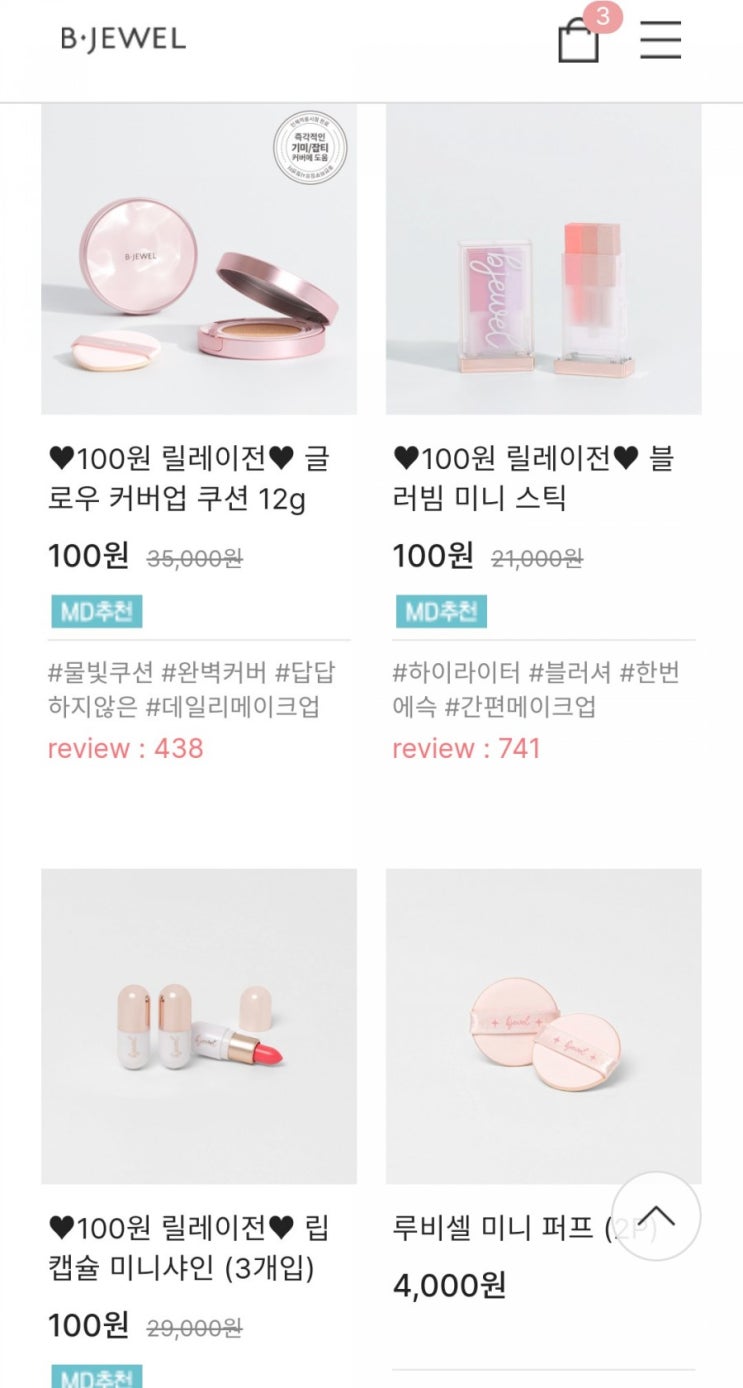  [비주얼] 색조화장품 3개 300원 ㅋㅋ 배송비포함 3,300원 구매하세용