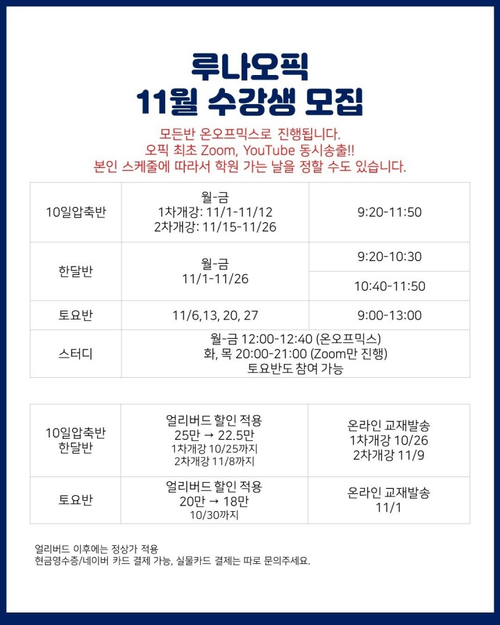  부산오픽, 부산오픽학원) 서면오픽학원 루나오픽 2021년 11월 강의시간표 안내드립니다^^ (드디어 출산 휴가가 끝났습니다~)