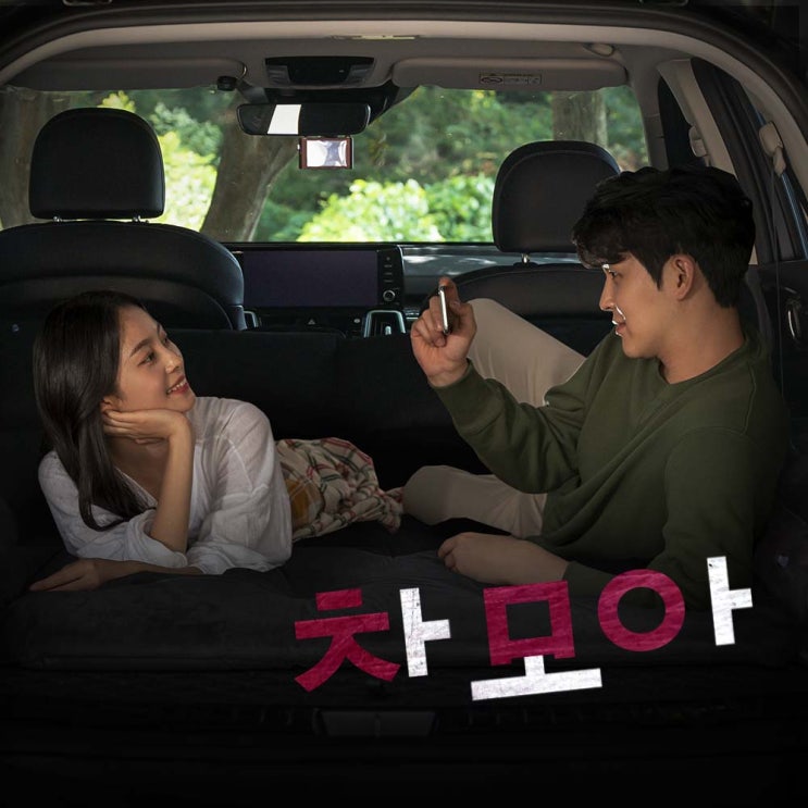  우린 깐부잖아.. '같이 쓰면' 시너지 폭발하는 차량용품 BEST 5!