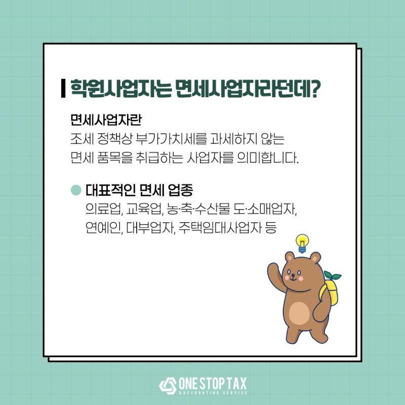 확실한 절세를 원하시면 공인세무사의 도움은 필수!