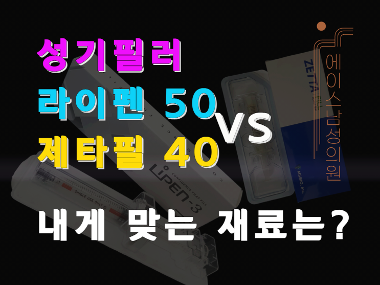 남성확대 시술 성기필러, 자존심을 채우다 남성확대 시술 성기필러, 자존심을 채우다