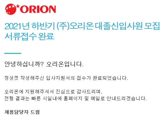 21년 하반기 오리온 인적성 근데 이제 '생애 첫'을 곁들인..