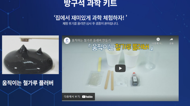  [접수중] 강원과학기술 과학키트 신청