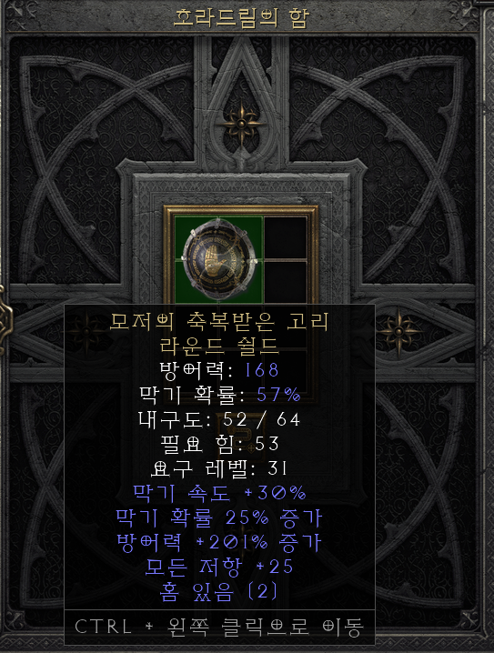  [디아2 레저렉션 득/환] 모저의 축복받은 고리 라운드 쉴드(모세의 블레스드 서클 라운드쉴드)