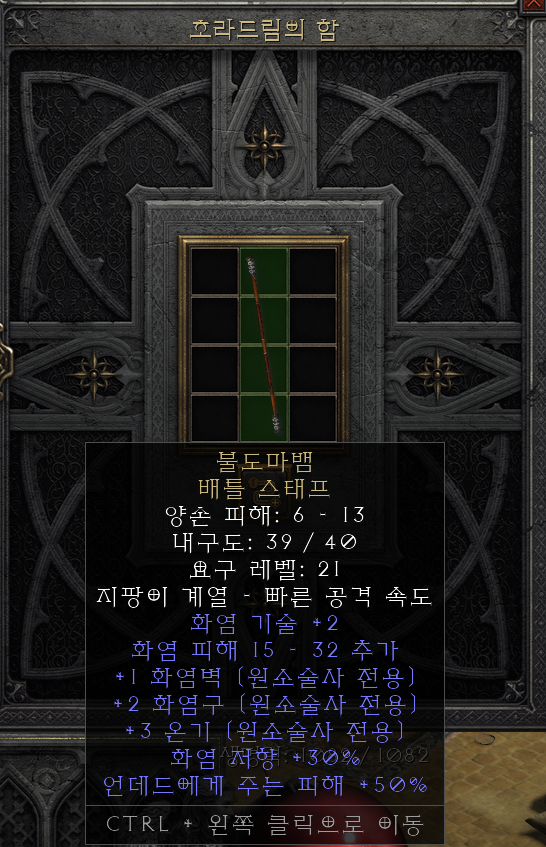  [디아2 레저렉션 득/환] 불도마뱀 배틀 스태프(더 샐러맨더 배틀스태프)