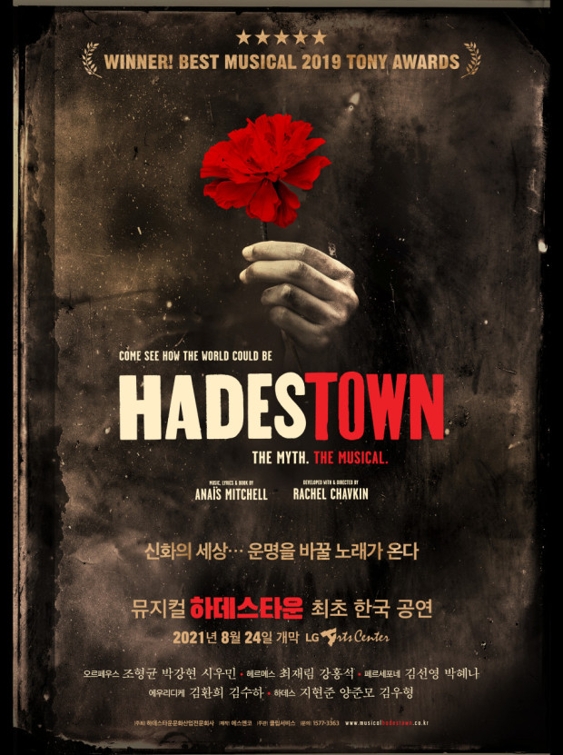  오르페우스와 에우리디케 - 뮤지컬 <하데스타운> 후기