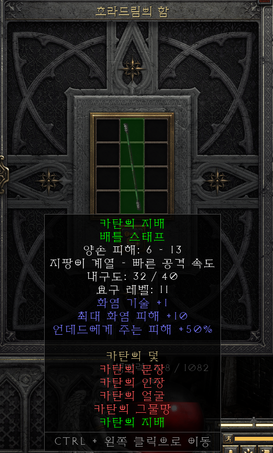  [디아2 레저렉션 득/환] 카탄의 지배 배틀 스태프(캐산의 룰 배틀 스태프)