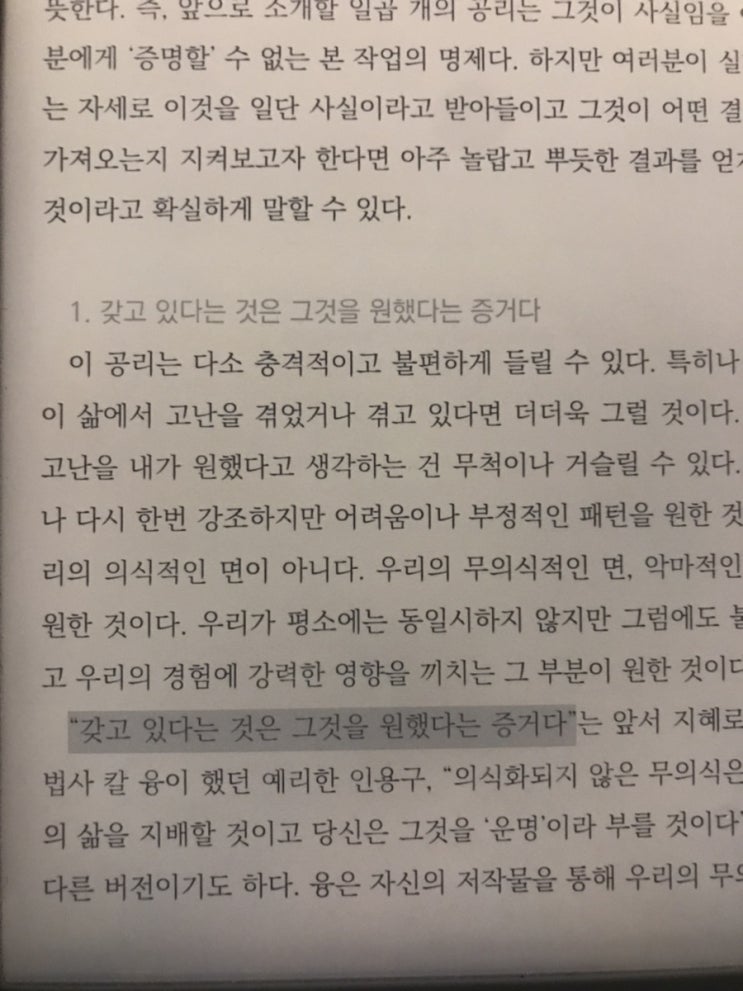  갖고 있다는 것은 그것을 원했다는 증거다