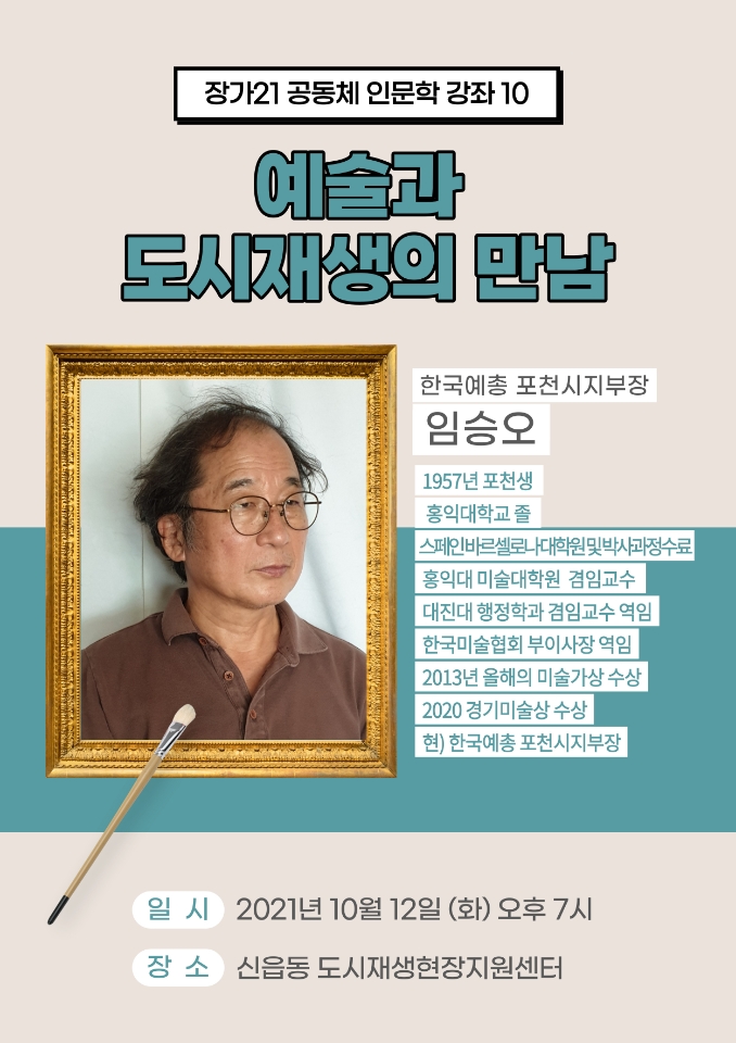 장가21 공동체 인문학 강좌