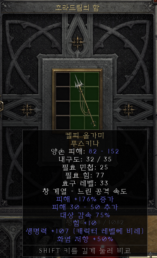  [디아2 레저렉션 득/환] 켈피 올가미 푸스키나(켈피 스네어 푸스키나)