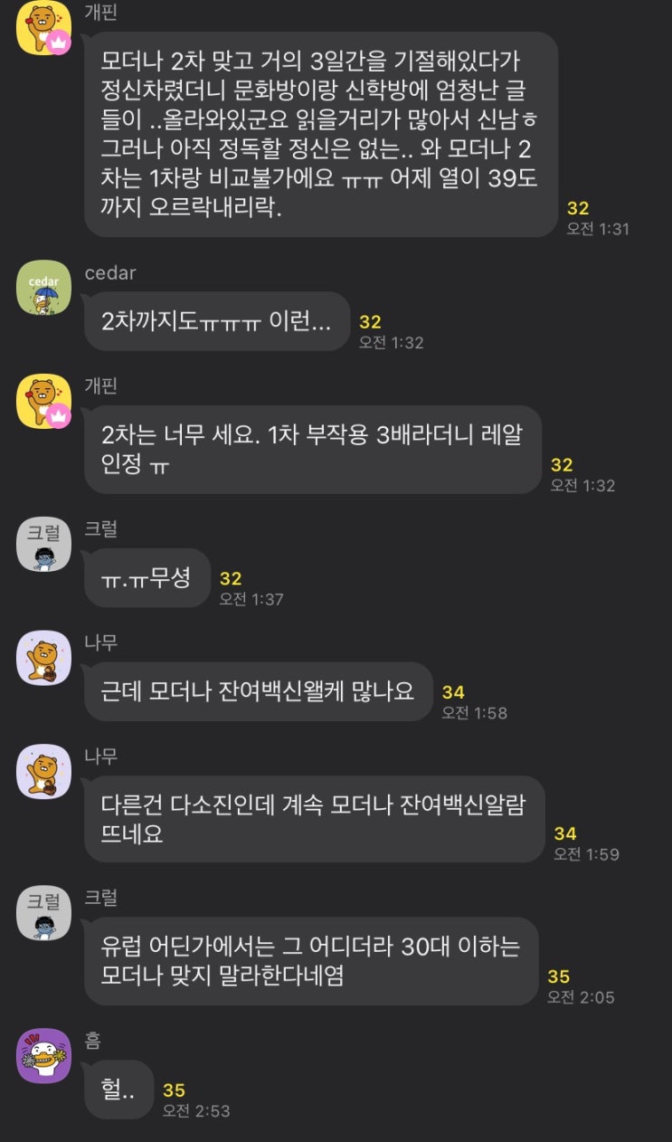 모더나 백신 2차 부작용