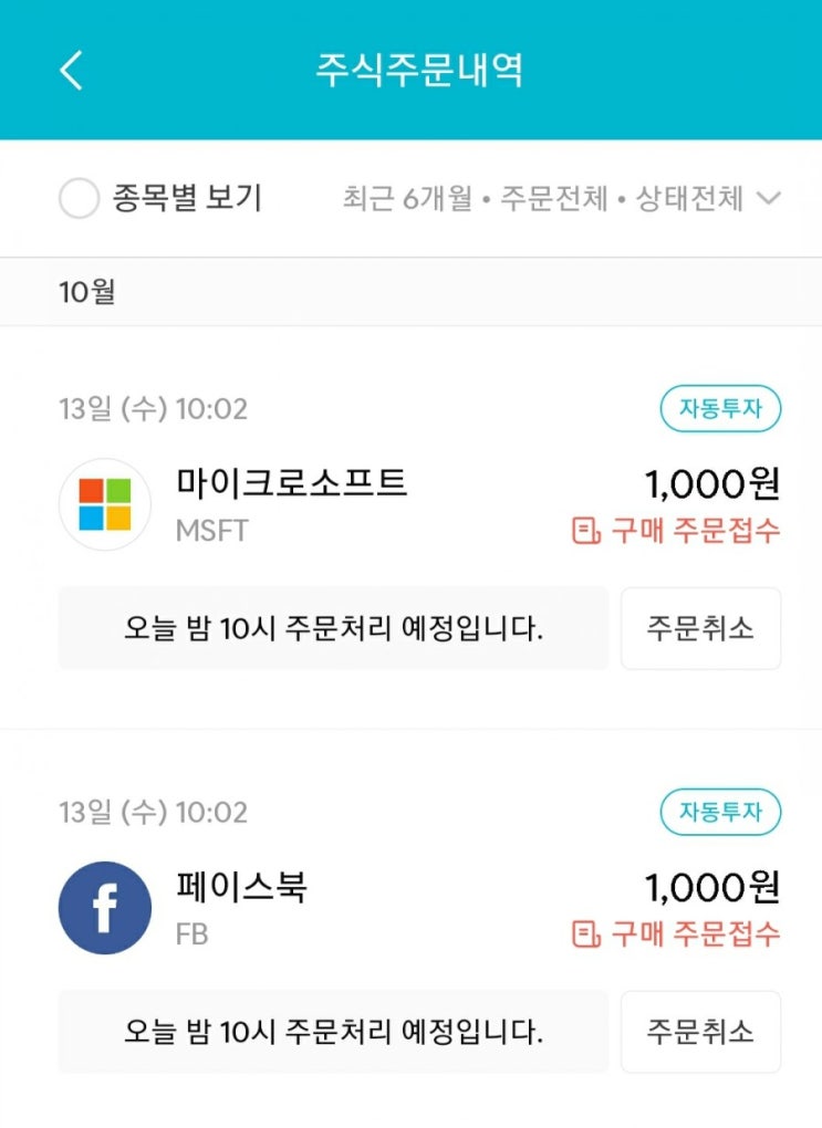  매일 주식 저축 69일차 - 10.13