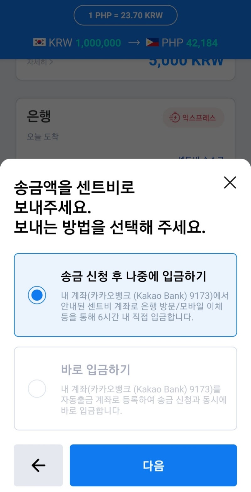 해외송금(센트비)보내는 방법 : 네이버 블로그