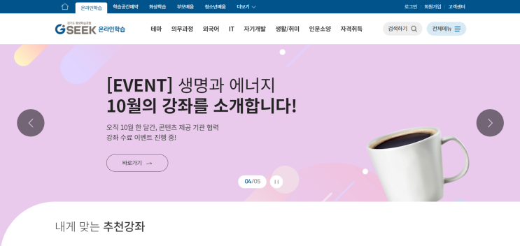  경기도 평생학습포털 GSEEK-무료인강 사이트